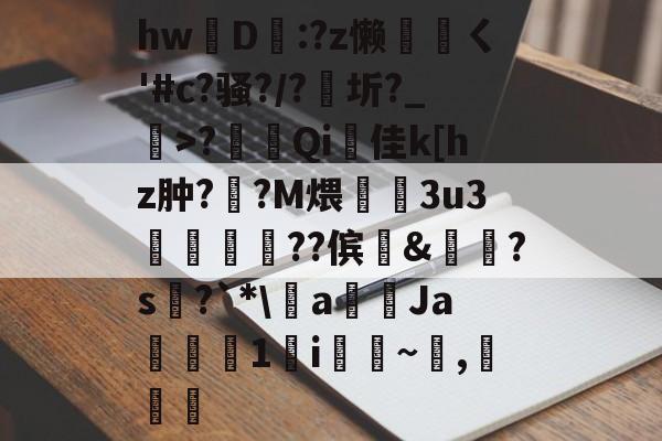 开云网址-l歛pjgnvfggffddsaa